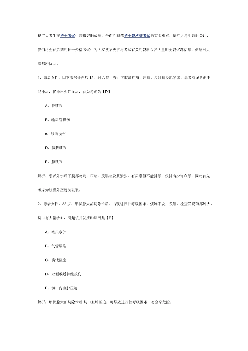 2025年初级护师考试全真模拟试题及答案_第1页