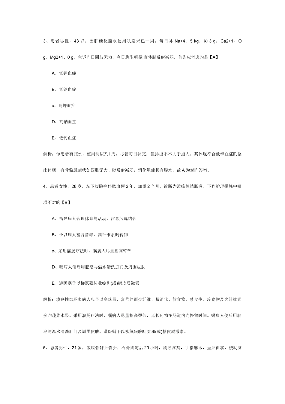 2025年初级护师考试全真模拟试题及答案_第2页