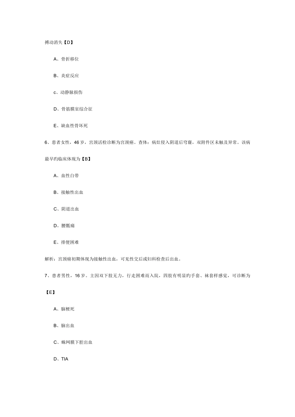 2025年初级护师考试全真模拟试题及答案_第3页