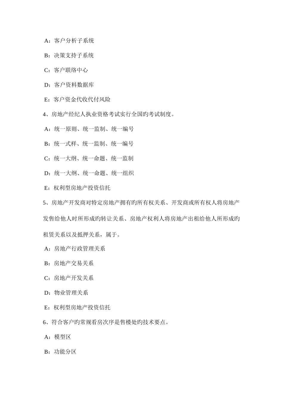 2025年上半年山西省房地产经纪人金融的概念和职能试题_第2页
