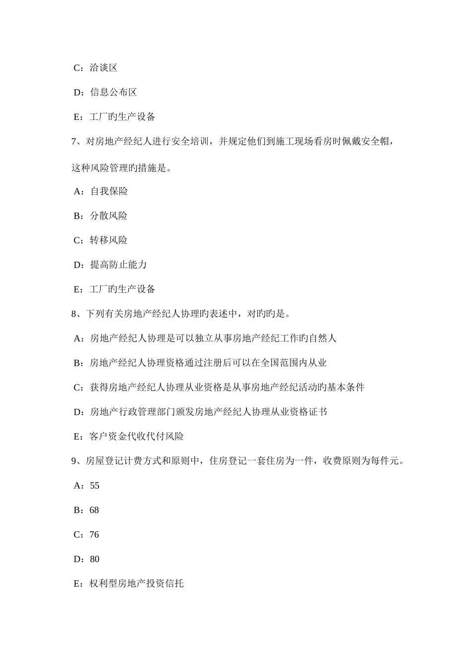 2025年上半年山西省房地产经纪人金融的概念和职能试题_第3页