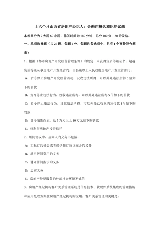 2025年上半年山西省房地产经纪人金融的概念和职能试题