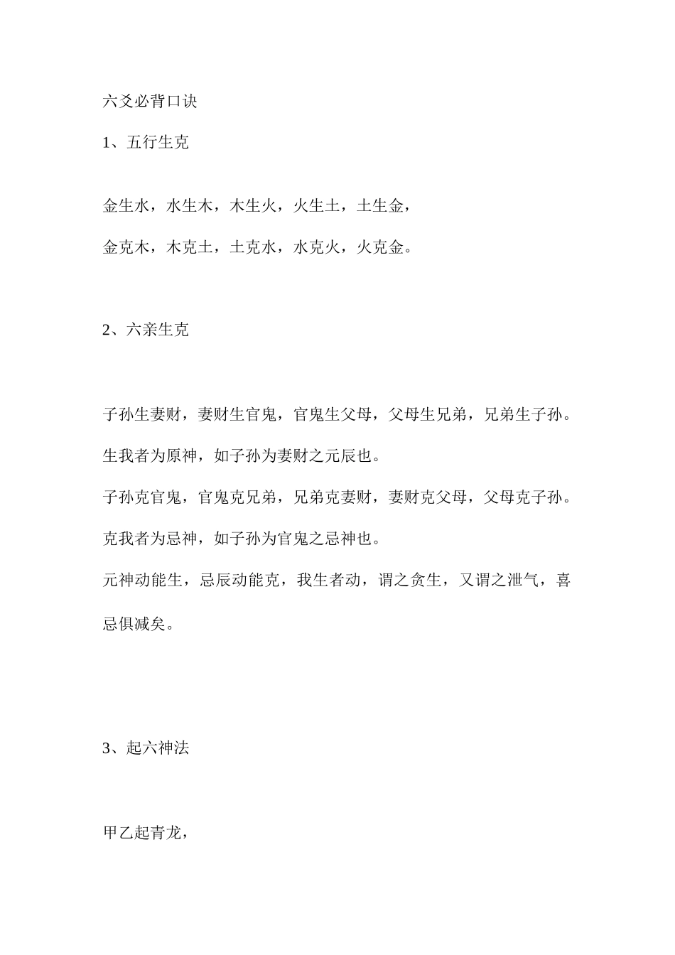 2025年六爻必背口诀汇编_第1页