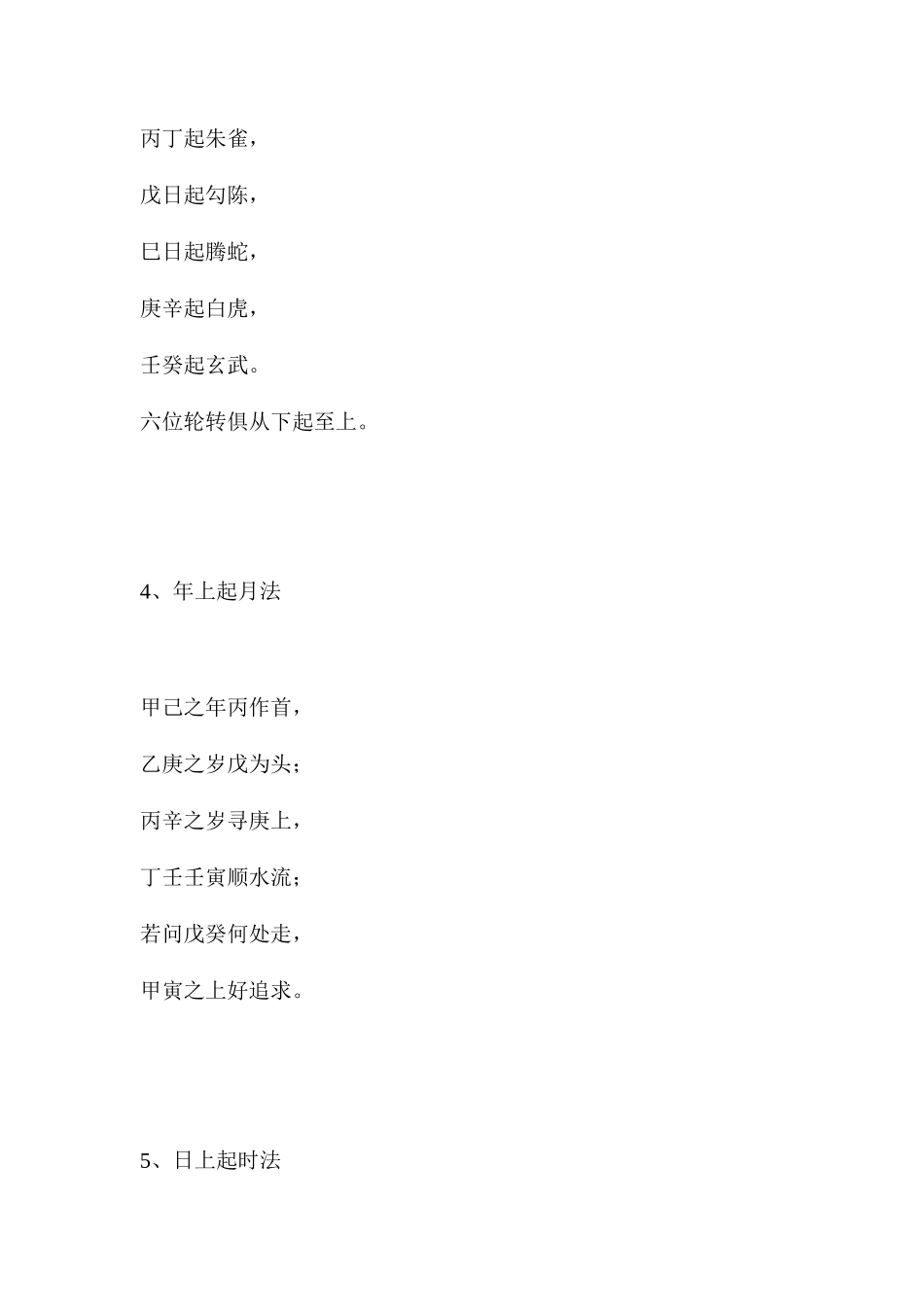 2025年六爻必背口诀汇编_第2页