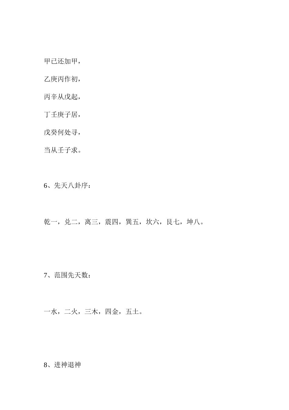 2025年六爻必背口诀汇编_第3页