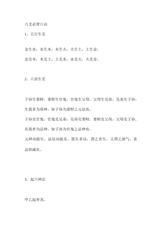 2025年六爻必背口诀汇编