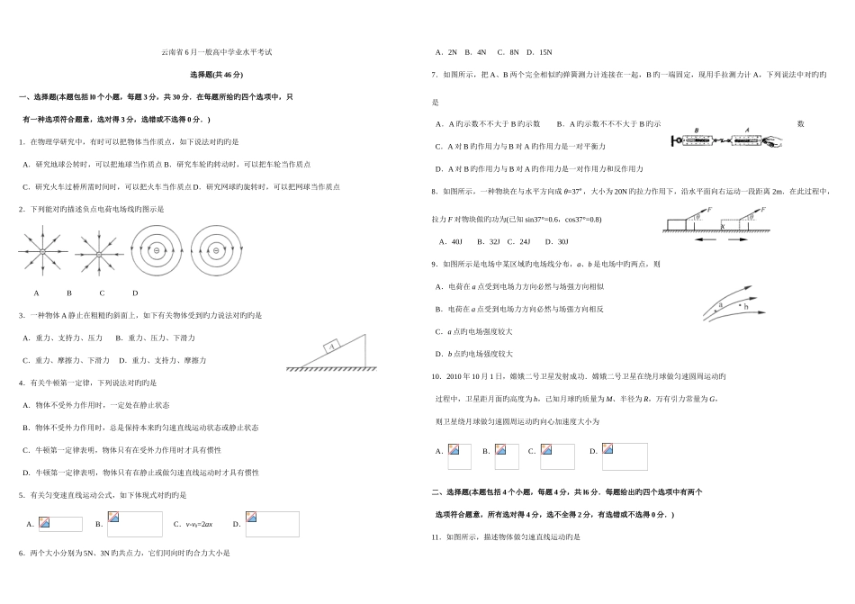 2025年云南省年月普通高中学业水平考试物理试卷_第1页
