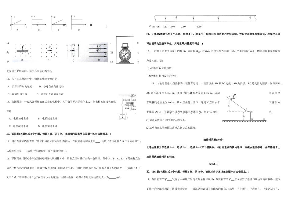 2025年云南省年月普通高中学业水平考试物理试卷_第2页