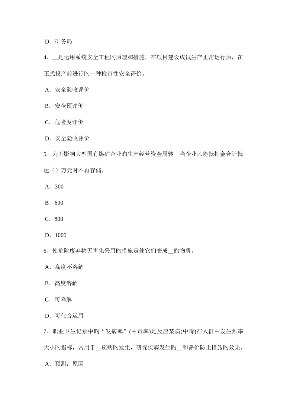 2025年北京安全工程师安全生产法职业病防治措施试题_第2页