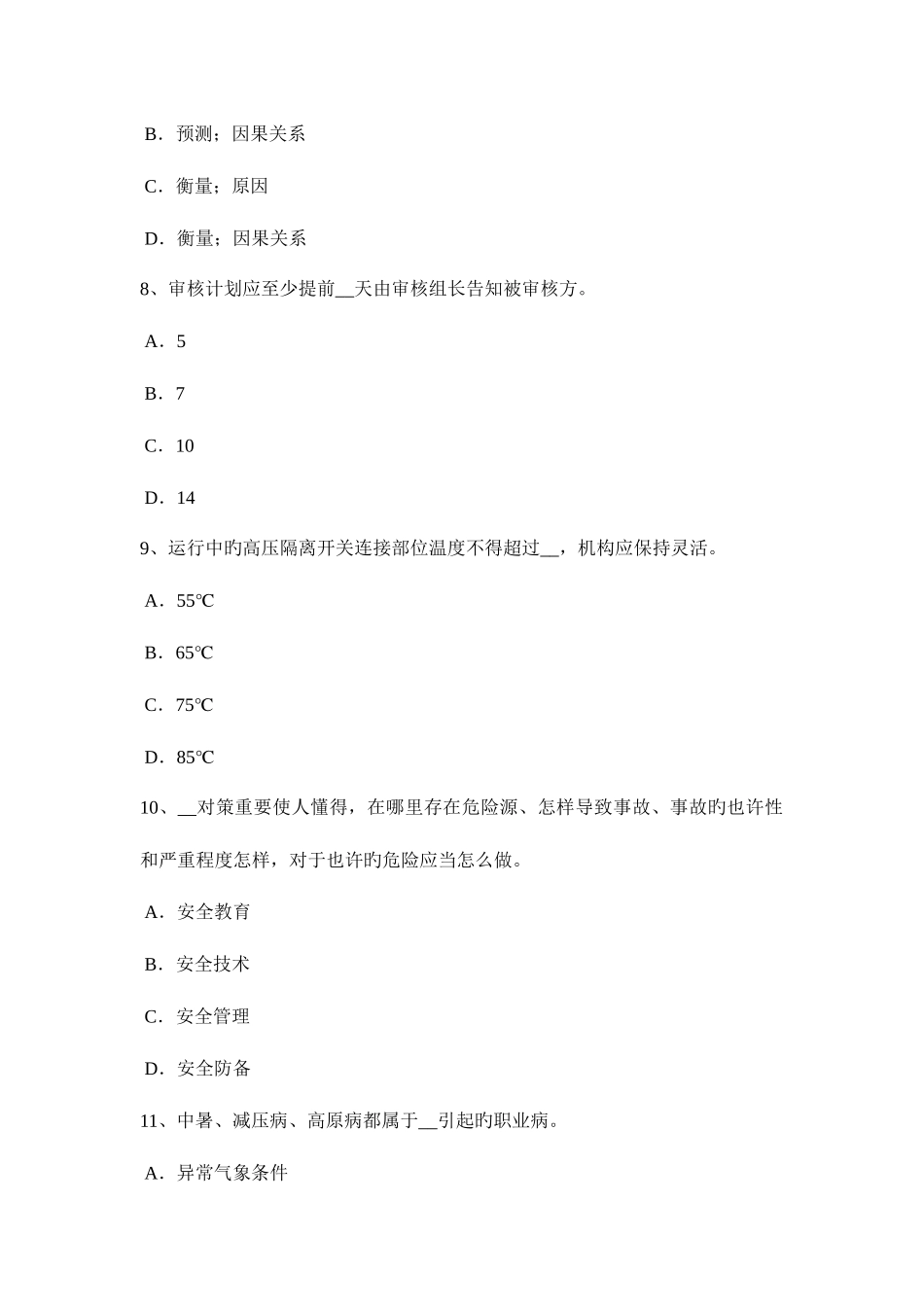 2025年北京安全工程师安全生产法职业病防治措施试题_第3页