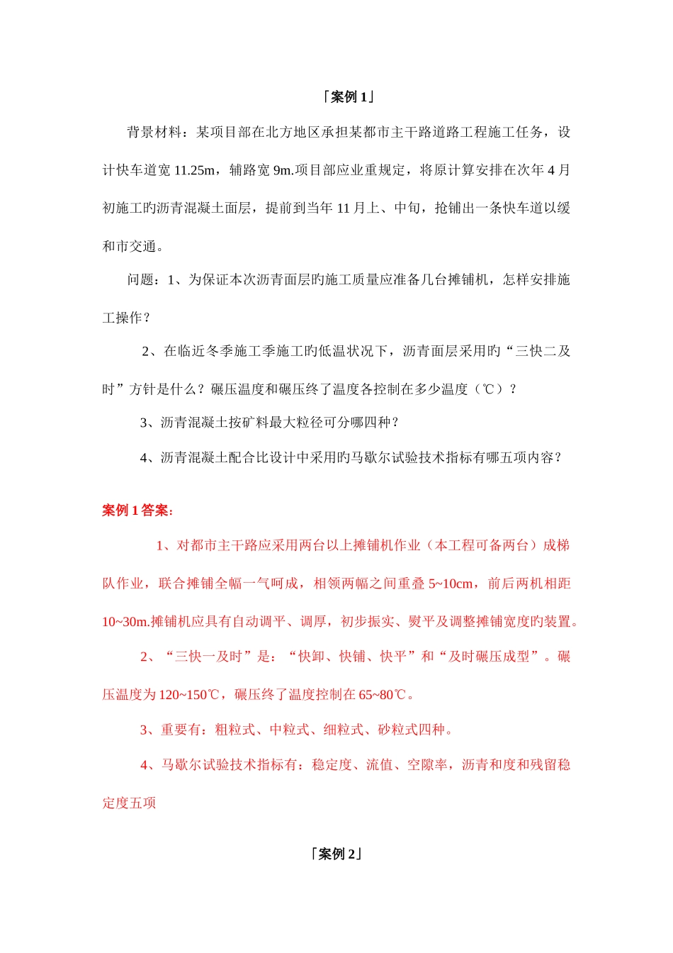 2025年二级建造师市政工程管理与实务案例题_第1页