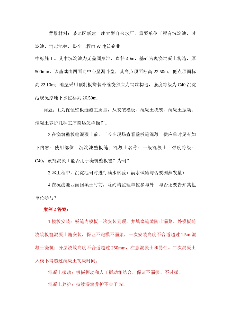 2025年二级建造师市政工程管理与实务案例题_第2页