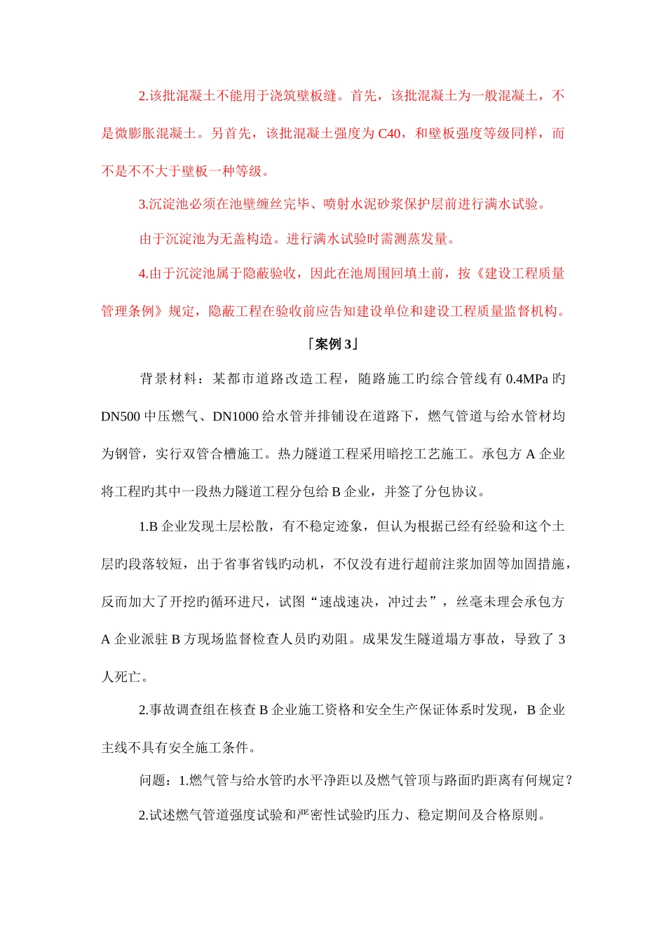 2025年二级建造师市政工程管理与实务案例题_第3页