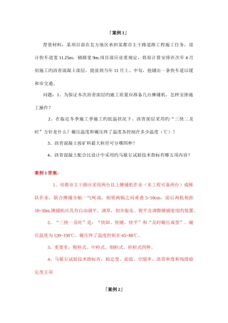 2025年二级建造师市政工程管理与实务案例题