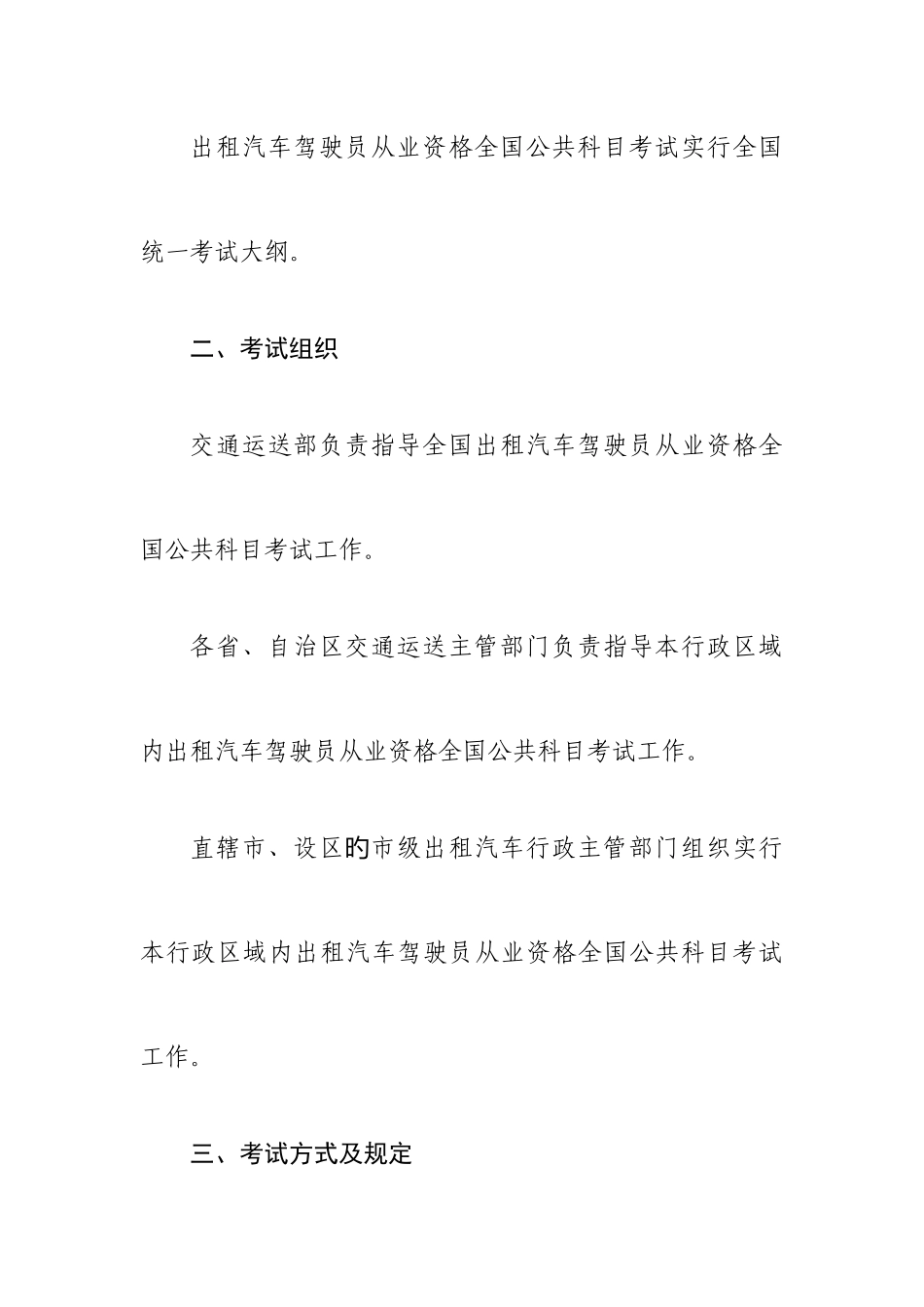 2025年出租汽车驾驶员从业资格全国公共科目考试题库_第2页
