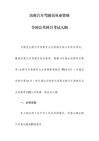 2025年出租汽车驾驶员从业资格全国公共科目考试题库