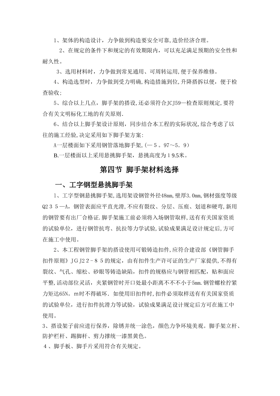 2025年悬挑脚手架施工方案山西二建_第3页