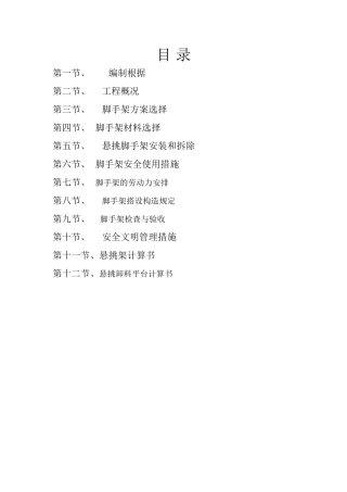 2025年悬挑脚手架施工方案山西二建