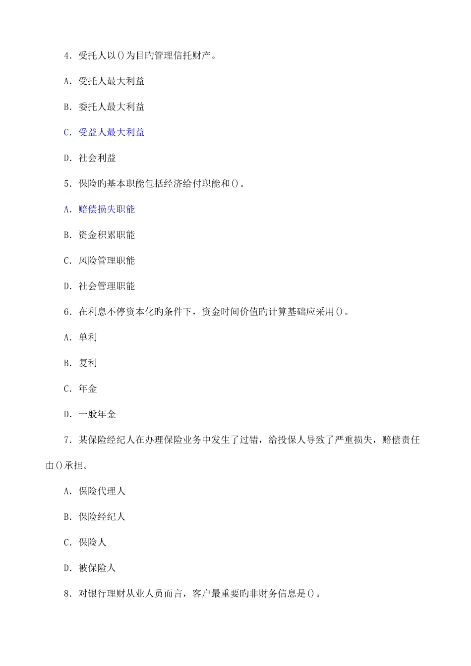 2025年好学教育银行从业资格证考试个人理财真题_第2页