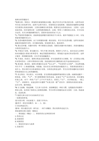 2025年注册安全工程师案例技巧