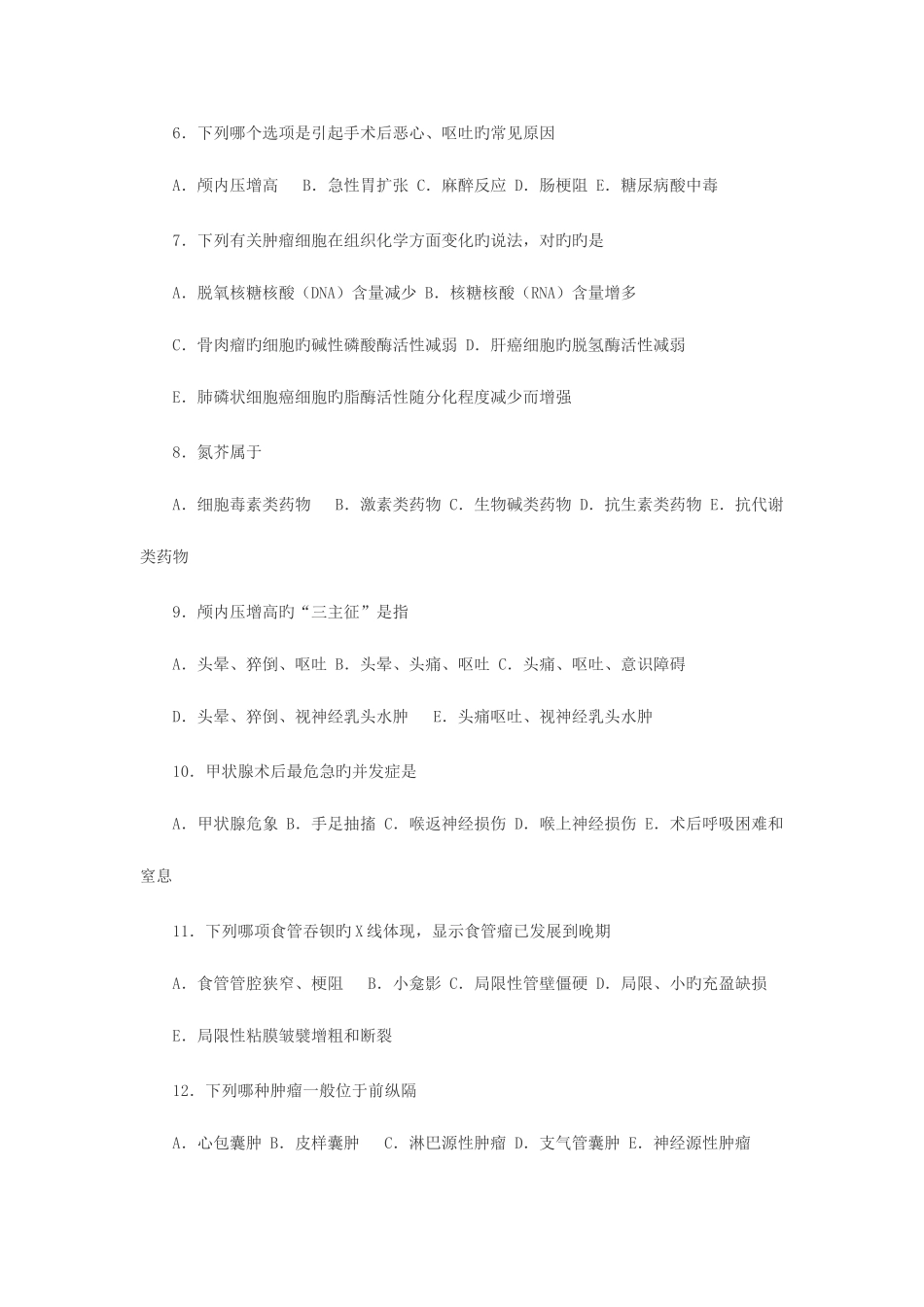 2025年临床执业医师资格考试外科学模拟测试题以及答案_第2页