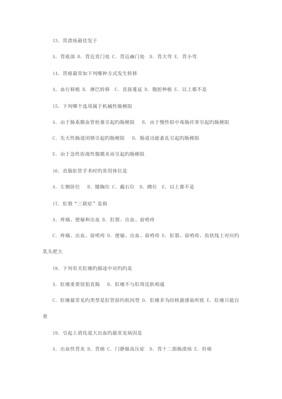2025年临床执业医师资格考试外科学模拟测试题以及答案_第3页