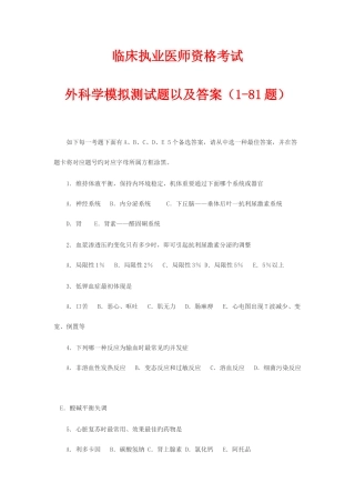 2025年临床执业医师资格考试外科学模拟测试题以及答案