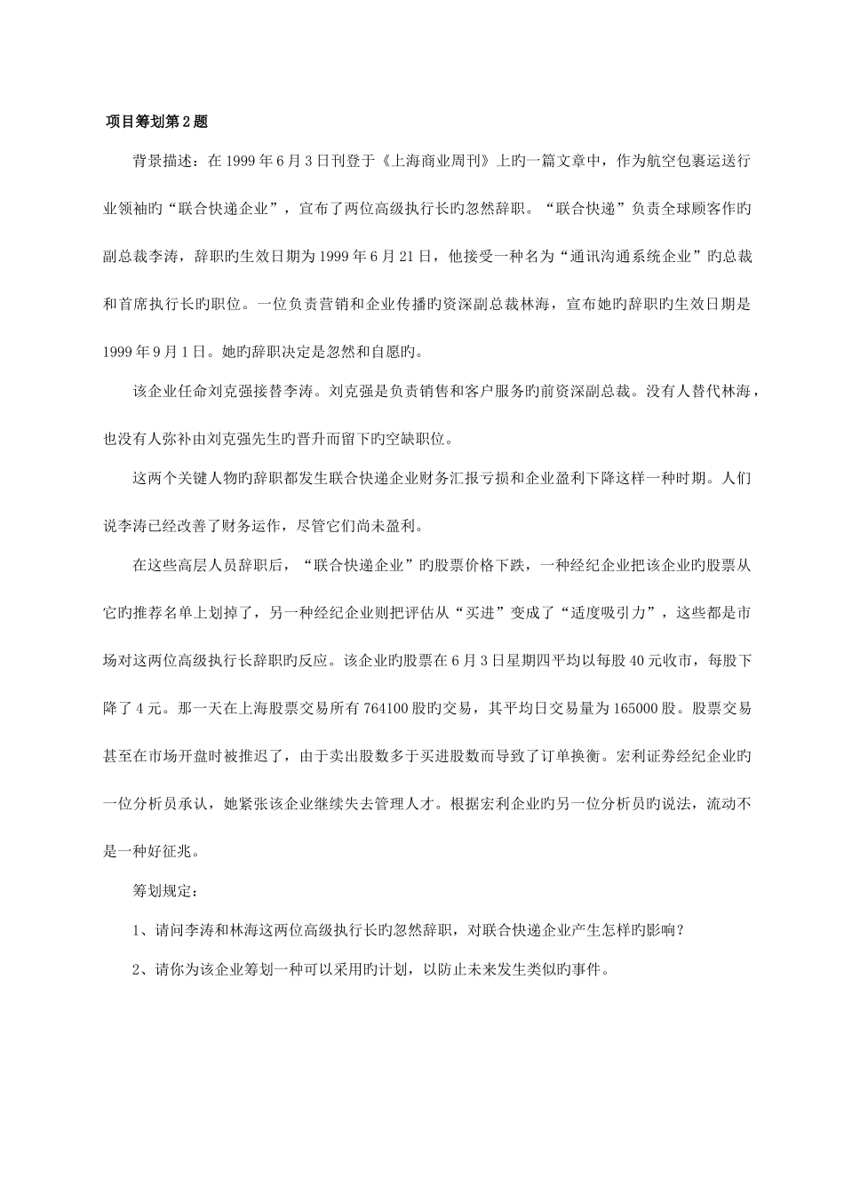 2025年人力资源管理师二级实务技能试题_第3页