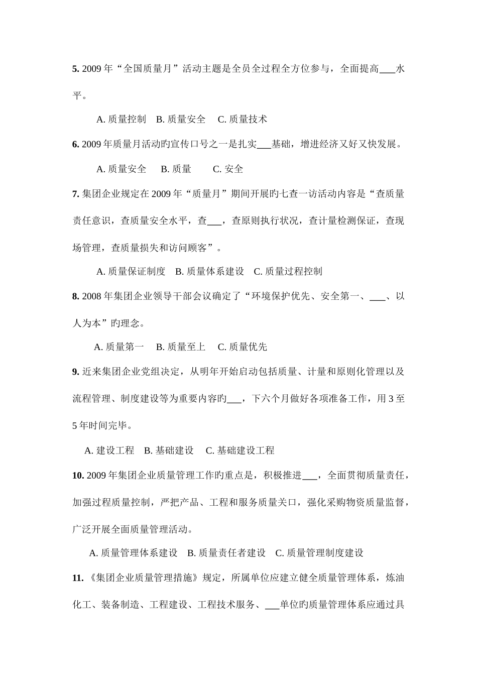 2025年中国石油质量管理有奖知识竞赛试题范文_第2页