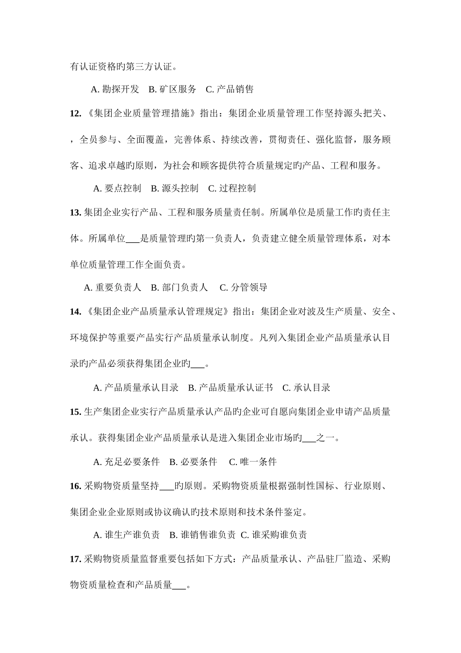 2025年中国石油质量管理有奖知识竞赛试题范文_第3页