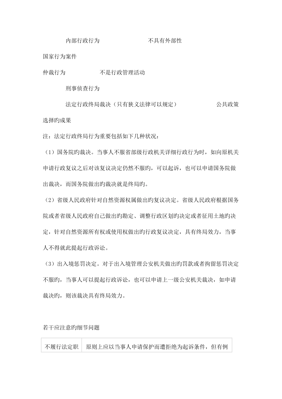 2025年司法考试行政诉讼的受案范围_第2页