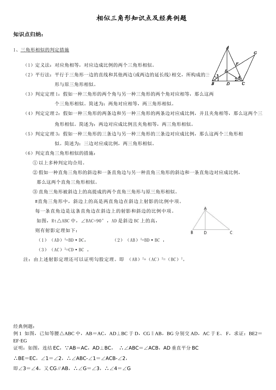 2025年相似三角形知识点及典型例题_第1页