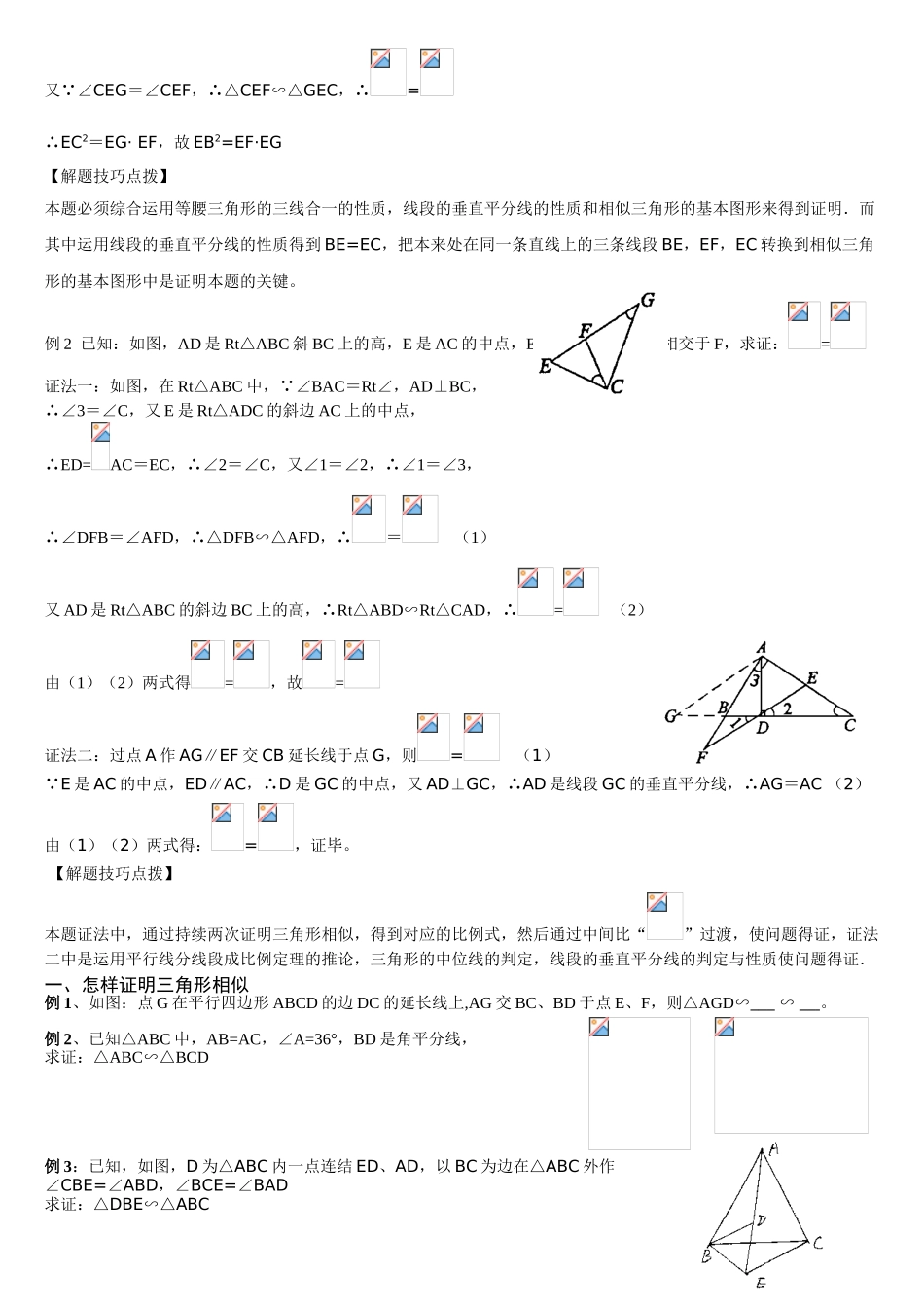 2025年相似三角形知识点及典型例题_第2页