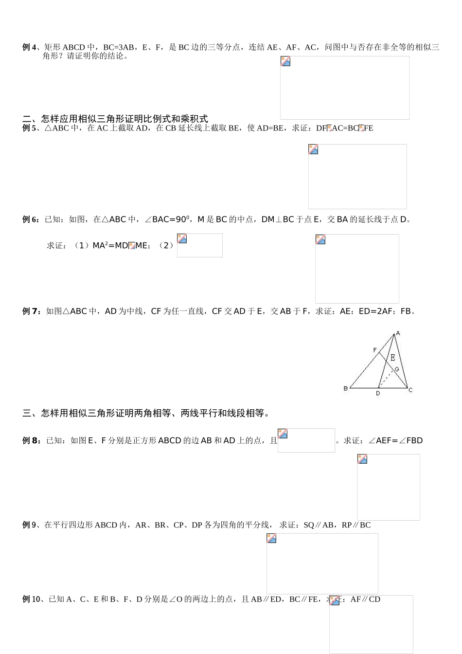 2025年相似三角形知识点及典型例题_第3页