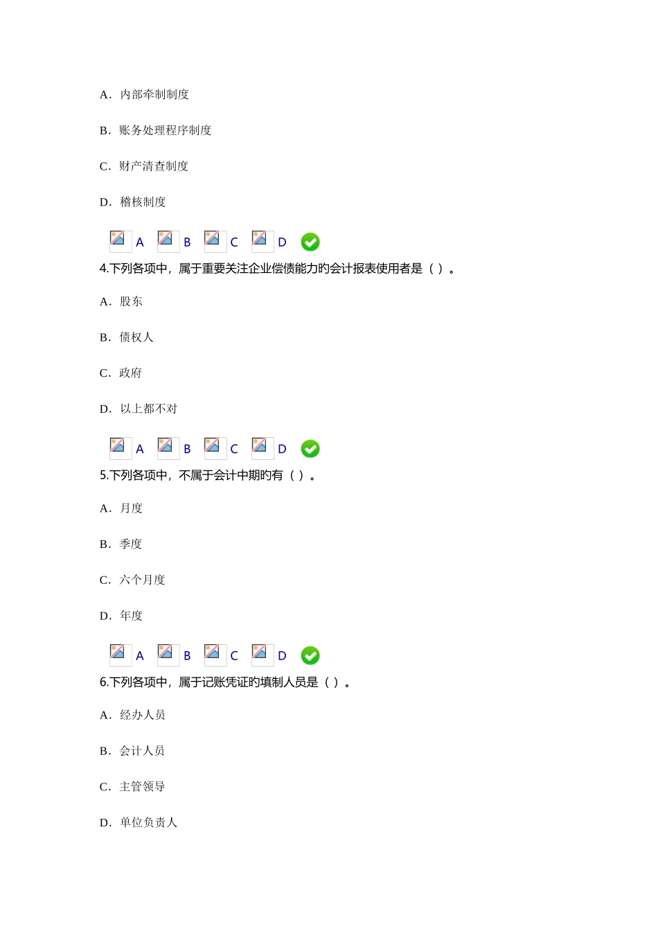 2025年会计继续教育试题新会计基础工作规范_第2页