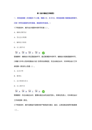 2025年会计继续教育试题新会计基础工作规范