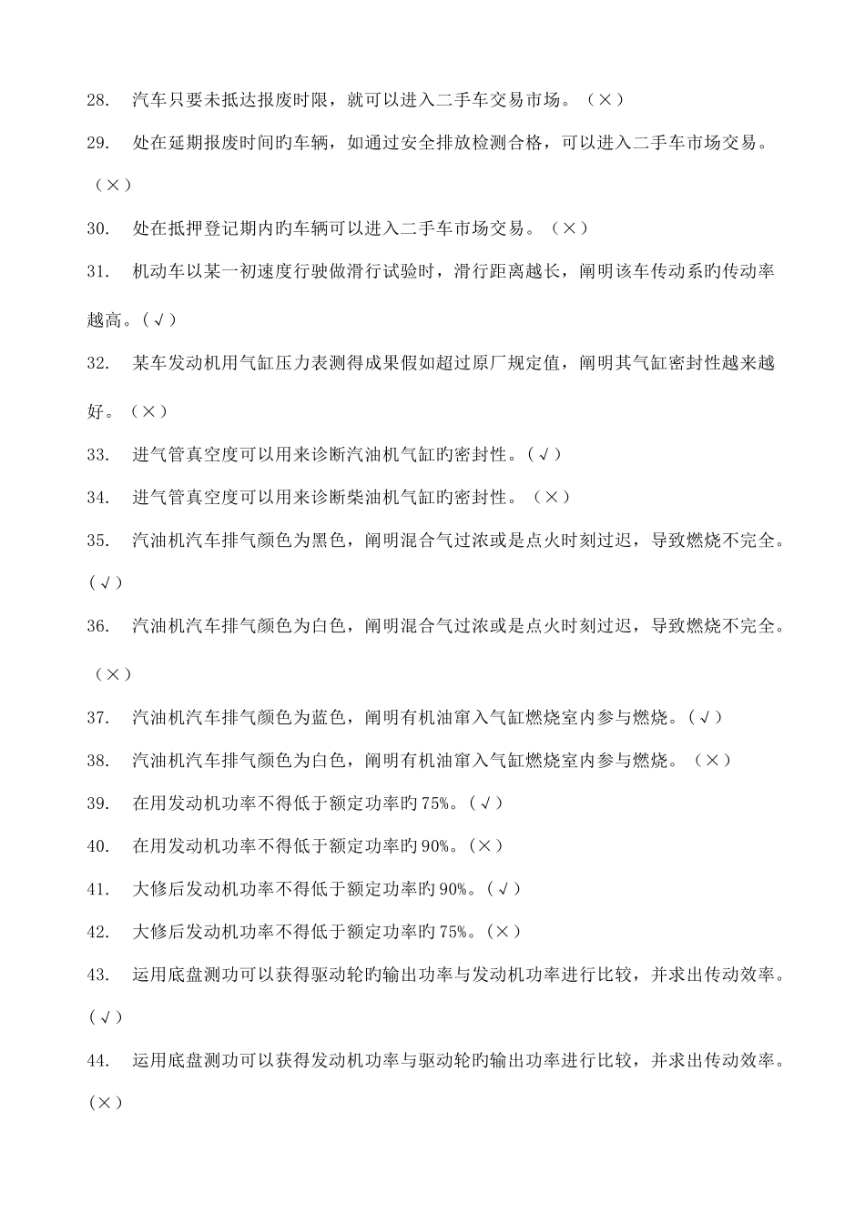 2025年二手车评估师鉴定题库_第3页