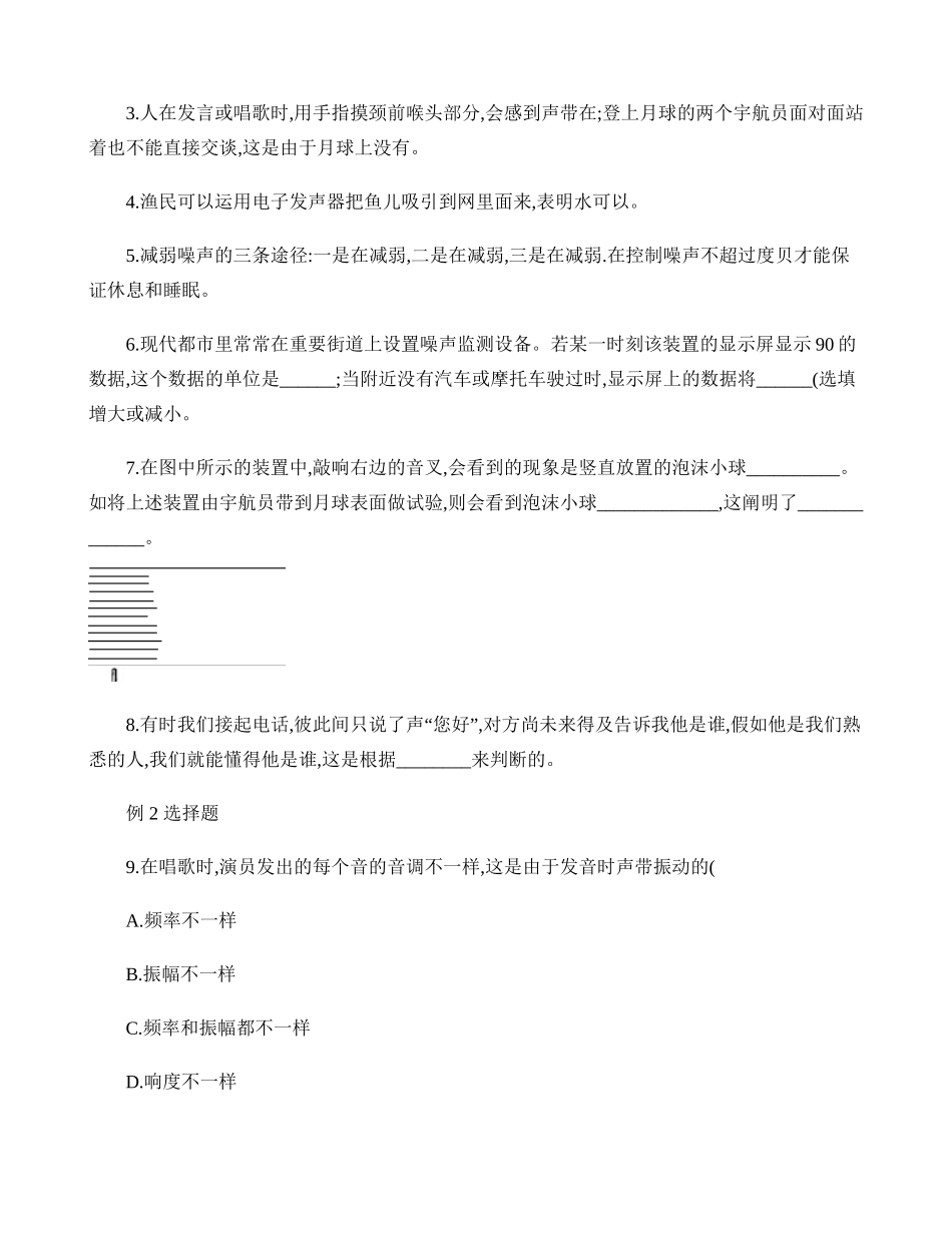 2025年初二物理《声现象》知识点及例题_第3页