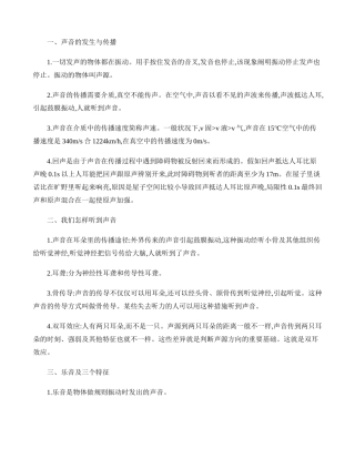2025年初二物理《声现象》知识点及例题