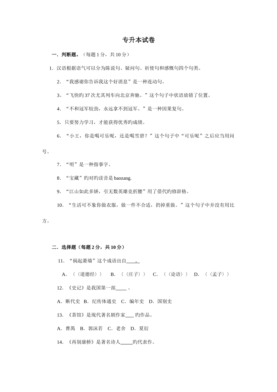 2025年专升本试卷_第1页