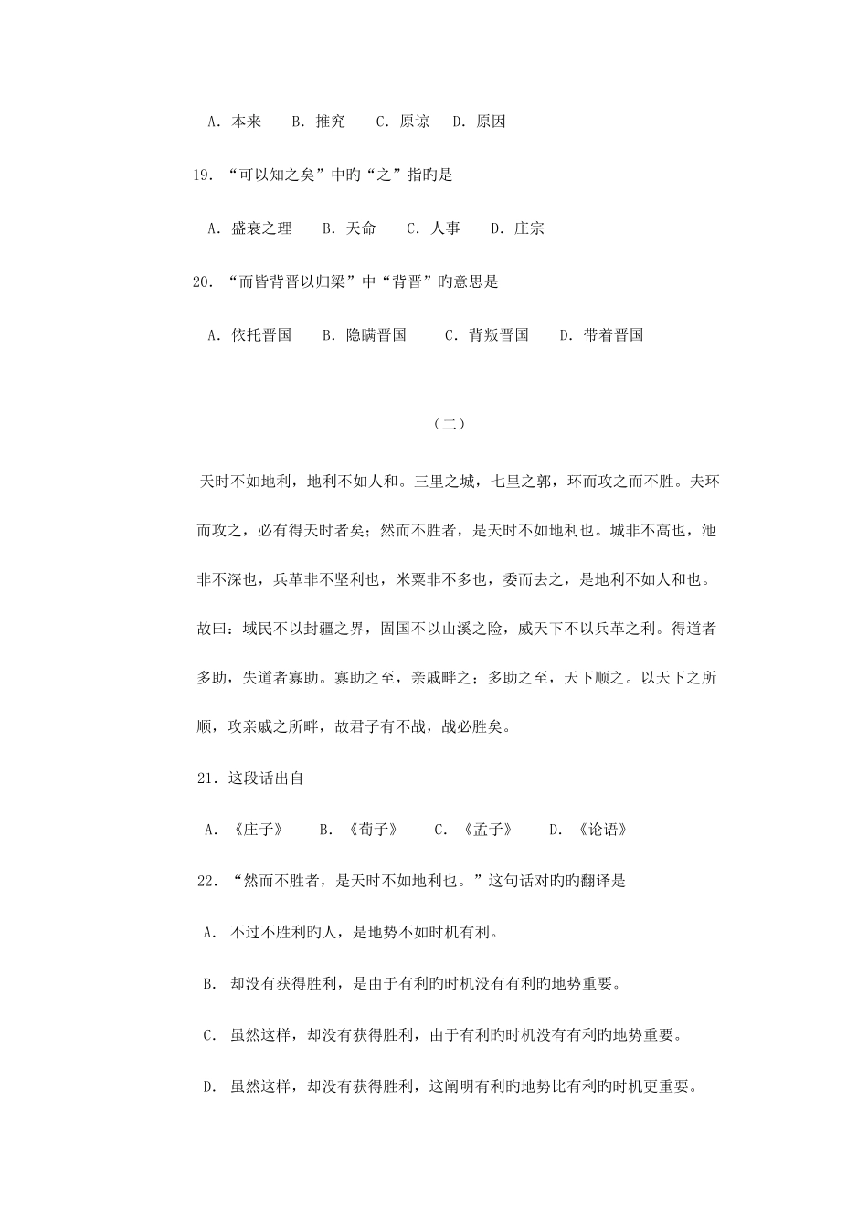 2025年专升本试卷_第3页