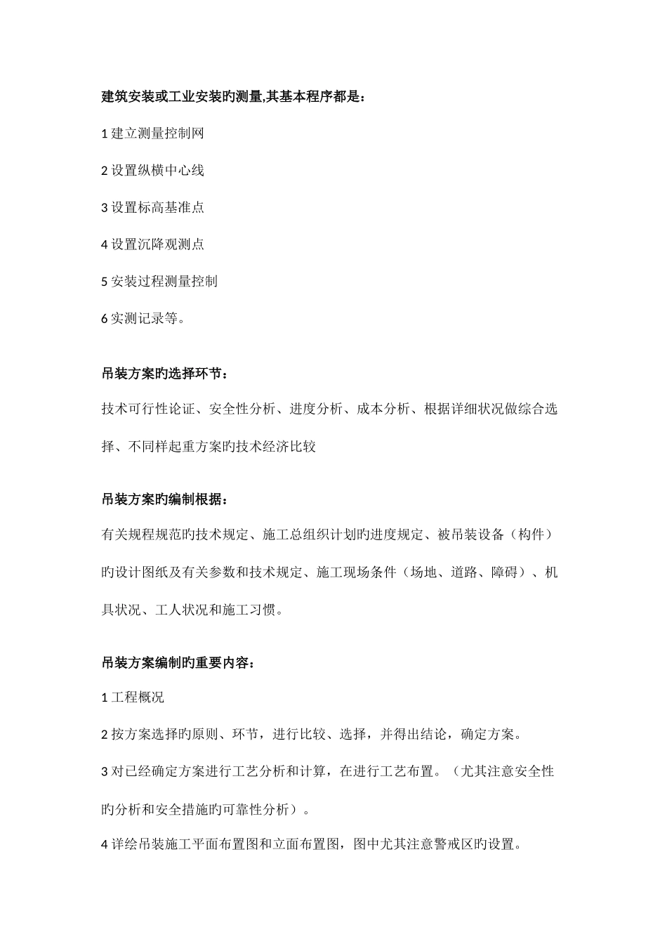 2025年二建机电知识点精简_第1页