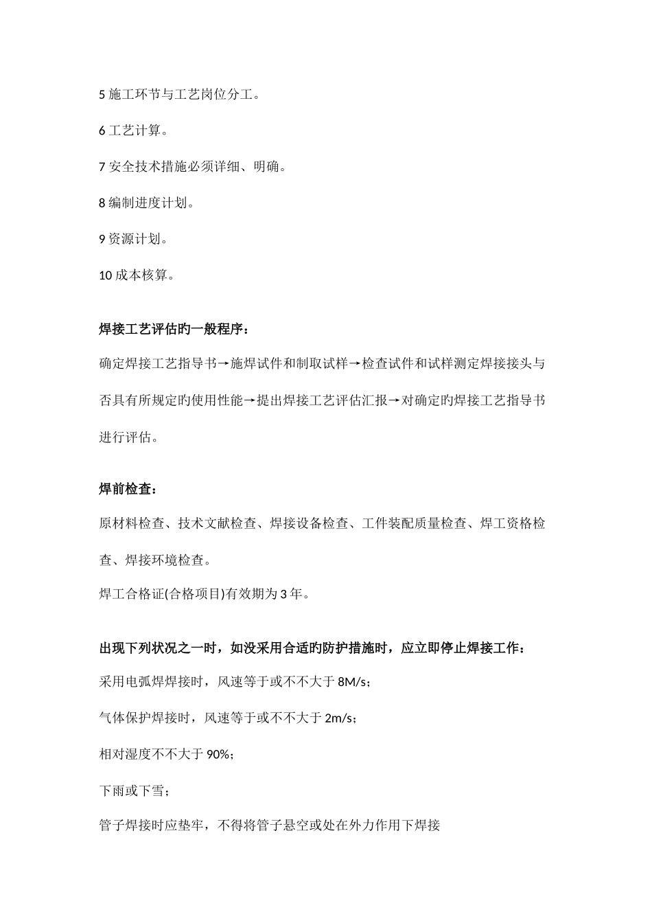 2025年二建机电知识点精简_第2页