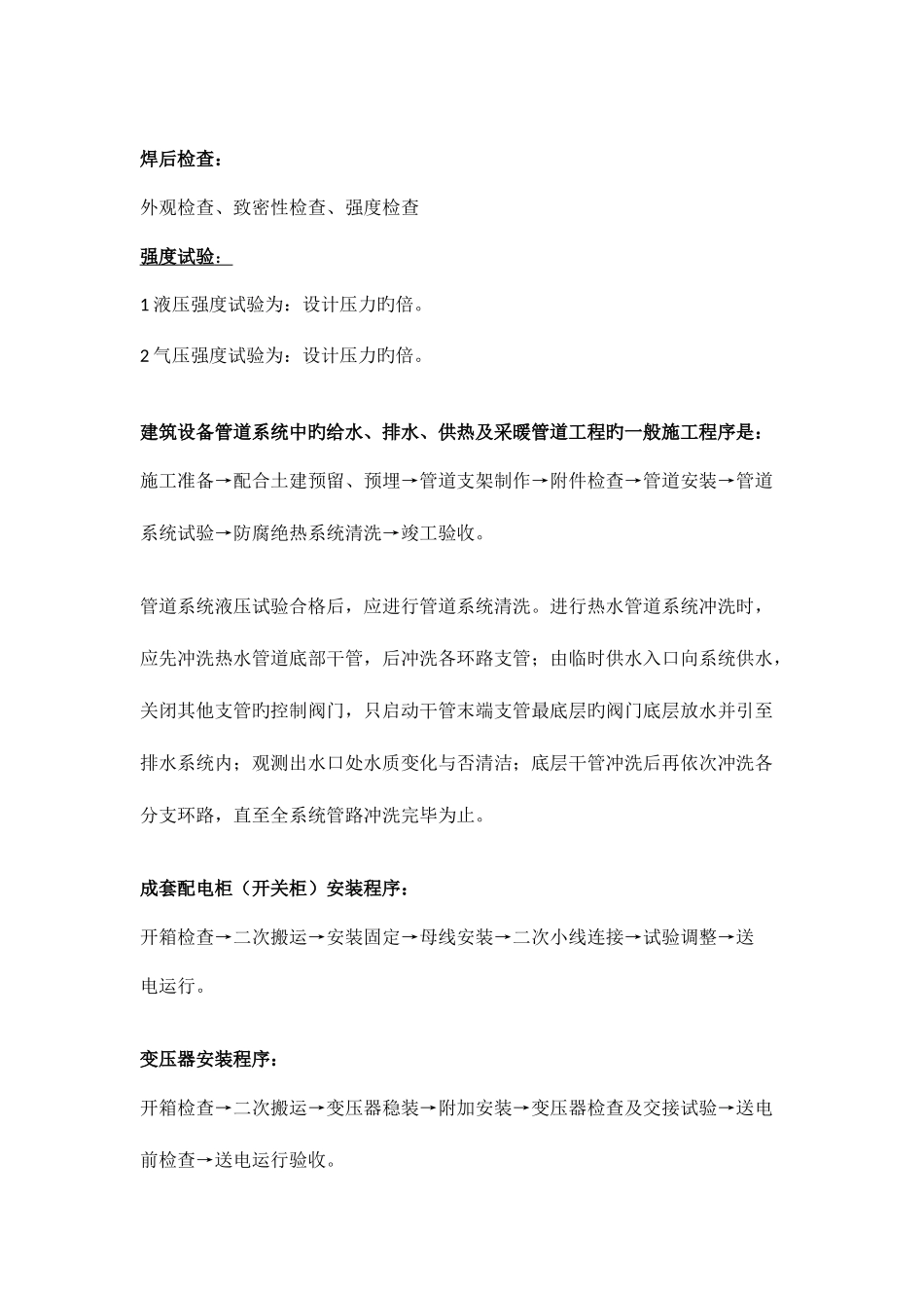 2025年二建机电知识点精简_第3页