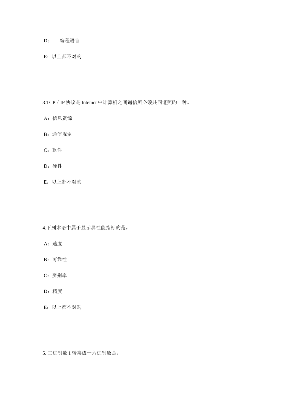 2025年安徽省下半年银行招聘考试会计基础会计档案模拟试题_第2页