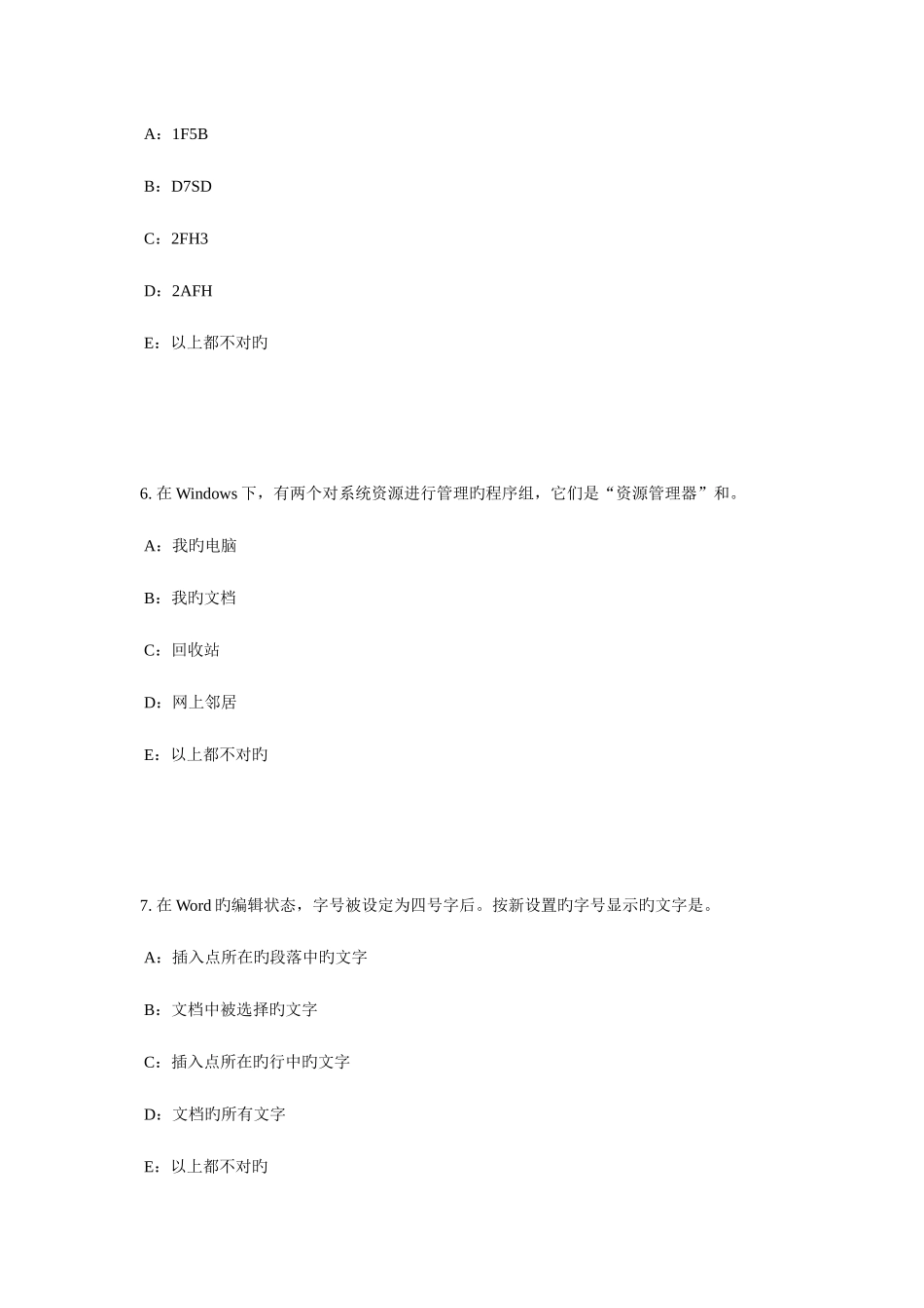 2025年安徽省下半年银行招聘考试会计基础会计档案模拟试题_第3页