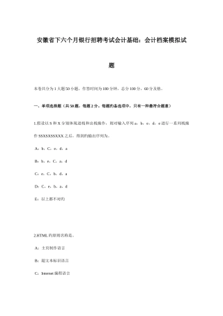 2025年安徽省下半年银行招聘考试会计基础会计档案模拟试题