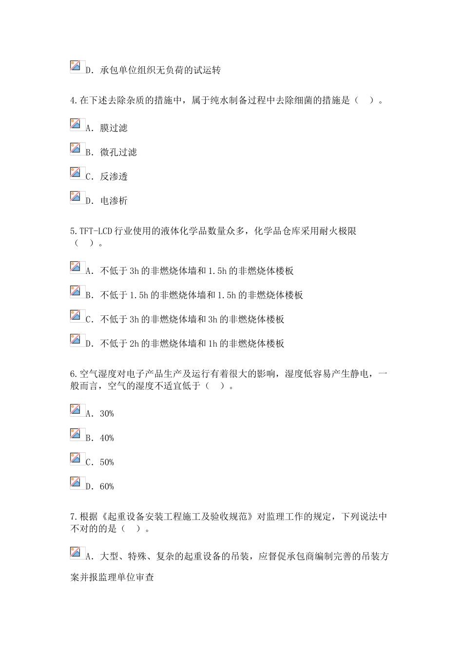 2025年监理工程师机电工程继续教育答案93分_第2页