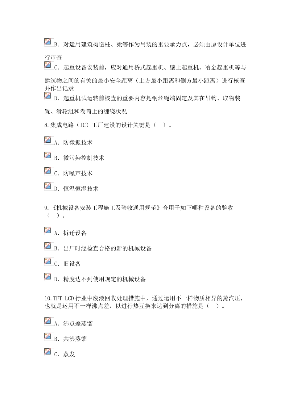 2025年监理工程师机电工程继续教育答案93分_第3页