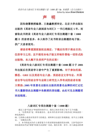 2025年英语专业八级词汇专项自测题十套